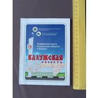 Туристская схема Калужской области, раскладная (3384)