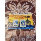 Календарик,марка,1980