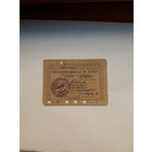 Талон предупреждения МВД/УВД Гознак 1970