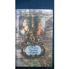 Ю. Федоров Русская Америка