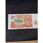 10 рублей 1991 г ссср