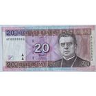 Литва 20 лит 2007 г.