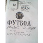 09.09.1994--Динамо Минск--Обувщик Лида--тираж 20 штук