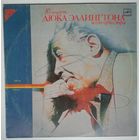 LP Duke Ellington – Концерт Дюка Эллингтона И Его Оркестра. 1968 год (1988)