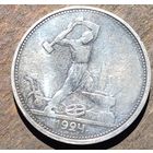 50 копеек 1924 года