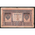 1 рубль 1898 Шипов Барышев ГЗ 539239 #0049