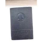 Делегату конференции общества Урожай БССР