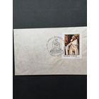 Польша 1983 Конверт посвященный II визиту Папы Павла II в Польшу с маркой 1982 года из серии "600 лет иконе "Черная мадонна" (спецгашение Люблин) Mi.2818