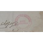 Шчорсы дакумент 1937 г