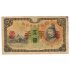 5 йен 1938 Китай японская оккупация коллекционная банкнота