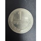 1 рубль 1987 года. Хорошее состояние. С 1 рубля