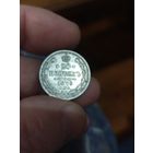 20 копеек 1878