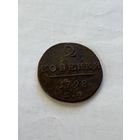 2 копейки 1798