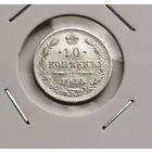 108. 10 копеек 1915 г. С рубля