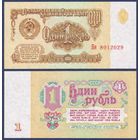 СССР, 1 рубль 1961 г., P-222 (серия Бя, 6-ой выпуск, шрифт 2, клише А), UNC