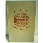 Калидаса. Избранное (1956г.)