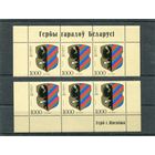 Беларусь 2008. Герб Витебска. Верхняя и нижняя сцепки листа с купонами