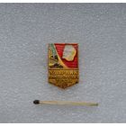 Ударник коммунистического труда.