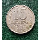 15 копеек с надчеканом. 1989 г.СССР.*