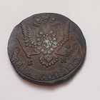 5 копеек 1784 люкс. Без МПЦ.