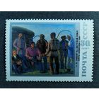 Марка СССР 1987 год Советская живопись