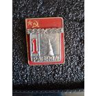 1 разряд радио