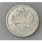 Рубль 1893 АГ Состояние !