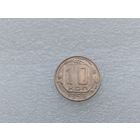 10 копеек 1956