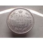 15 копеек 1907 год.СПБ ЭБ