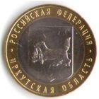 10 рублей 2016 год Иркутская область ММД _состояние UNC