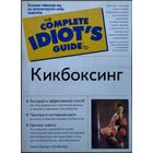 Ги Мезгер, Кэрон Картер "Кикбоксинг"