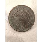 5 копеек 1911 года. Распродажа! Торг! Смотрите другие мои лоты