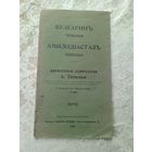 Книга 1898г\15д