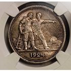 Рубль 1924, ms 63, пореже одна ость, бархатистая патина и ШБ