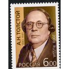Россия 2008. А.Н.Толстой. 1 марка 1217