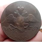 10 КОПЕЕК 1833 ЕМ ФХ СМОТРИТЕ ДРУГИЕ МОИ ЛОТЫ!