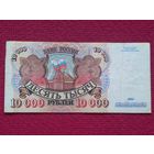 10000 рублей 1992 г. Серия АН 5562617. РФ.