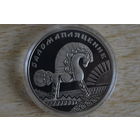 1 рубль 2009 Соломоплетение