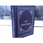 Андрей Белый. Москва