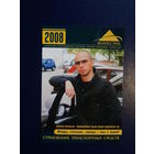 Календарик 2008 г.  Белгосстрах.  Страхование транспортных средств.