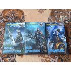 Андрей Земляной Цикл Странник(цена за 3 тома)