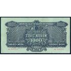Чехословакия 1000 крон 1944 год. - Зеркальная перфорация снизу -