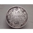 15 копеек 1912 год. СПБ ЭБ