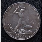 50 копеек 1927 год П. Л.