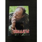 Календарик,артисты