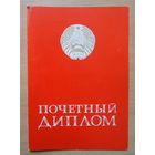 Диплом бланк