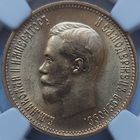 10 рублей 1899 АГ MS-64 NGC Аукцион на 7 дней.
