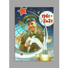 Открытка. 12 Апреля. С днем космонавтики.Ю.Гагарин (чистая)