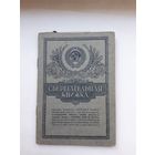 Сберегательная книжка (ППФ Гознак 1984)