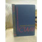 Машиностроительные стали